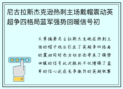 尼古拉斯杰克逊热刺主场戴帽震动英超争四格局蓝军强势回暖信号初 尼古拉斯杰克逊热刺主场戴帽震动英超争四格局蓝军强势回暖信号初