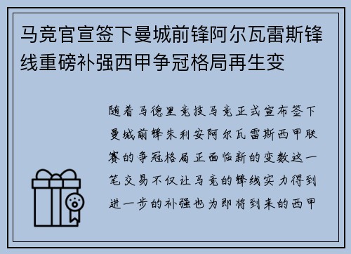 马竞官宣签下曼城前锋阿尔瓦雷斯锋线重磅补强西甲争冠格局再生变 马竞官宣签下曼城前锋阿尔瓦雷斯锋线重磅补强西甲争冠格局再生变