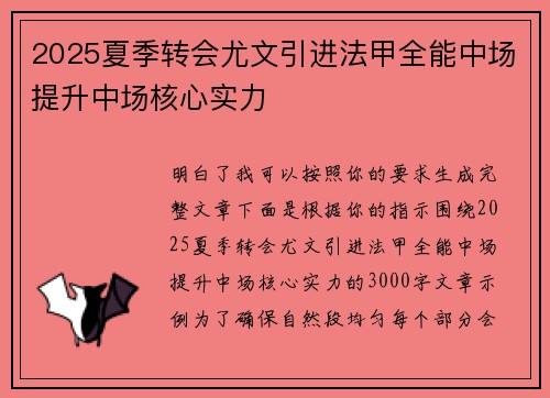 2025夏季转会尤文引进法甲全能中场提升中场核心实力 2025夏季转会尤文引进法甲全能中场提升中场核心实力