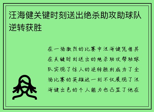 汪海健关键时刻送出绝杀助攻助球队逆转获胜 汪海健关键时刻送出绝杀助攻助球队逆转获胜